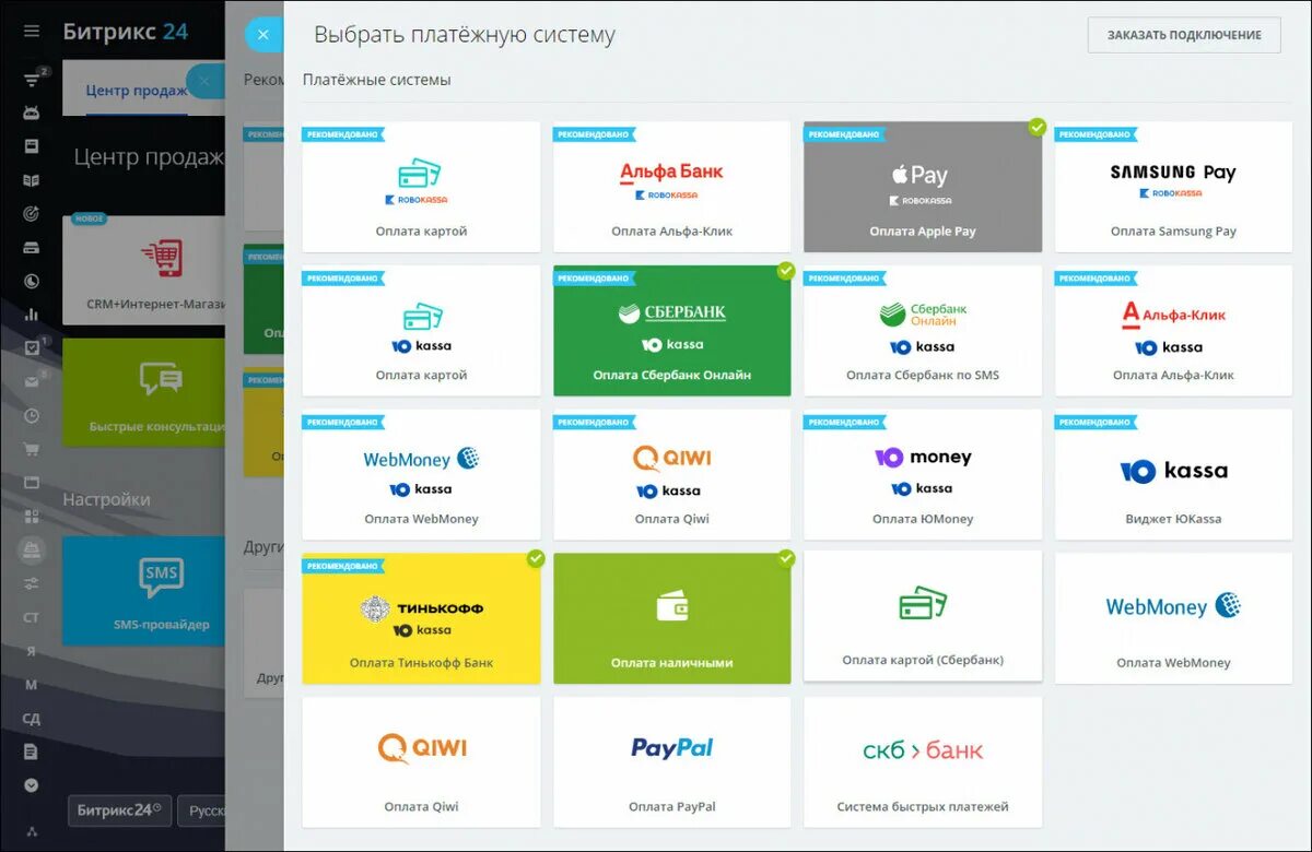 Подключение банков к системе быстрых платежей Как подключить платежные системы в Битрикс24 Битрикс24. Для бизнеса Дзен