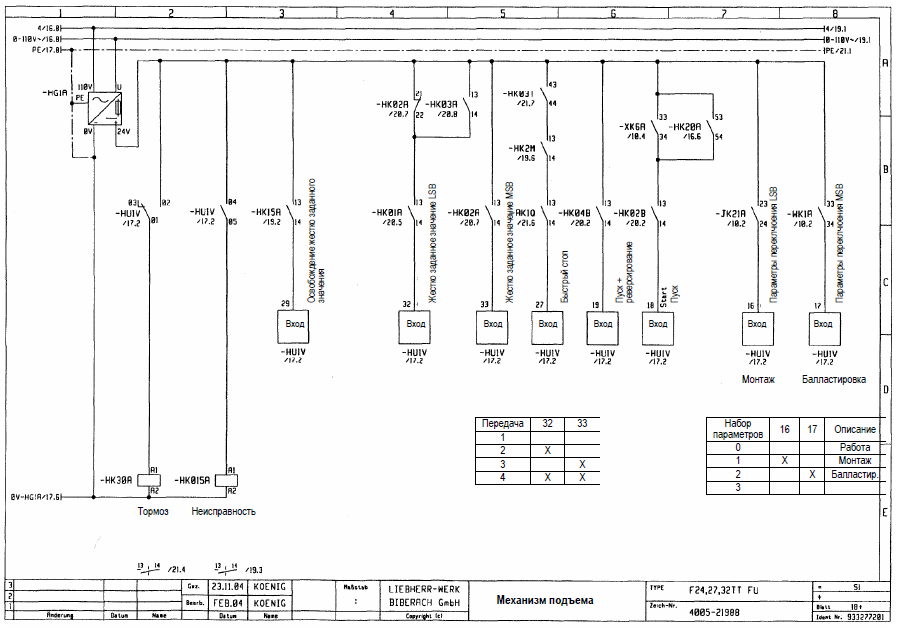 Подключение башенного крана к электрической сети Инструкция по эксплуатации Башенного крана Liebherr 32 TT.... Докипедия