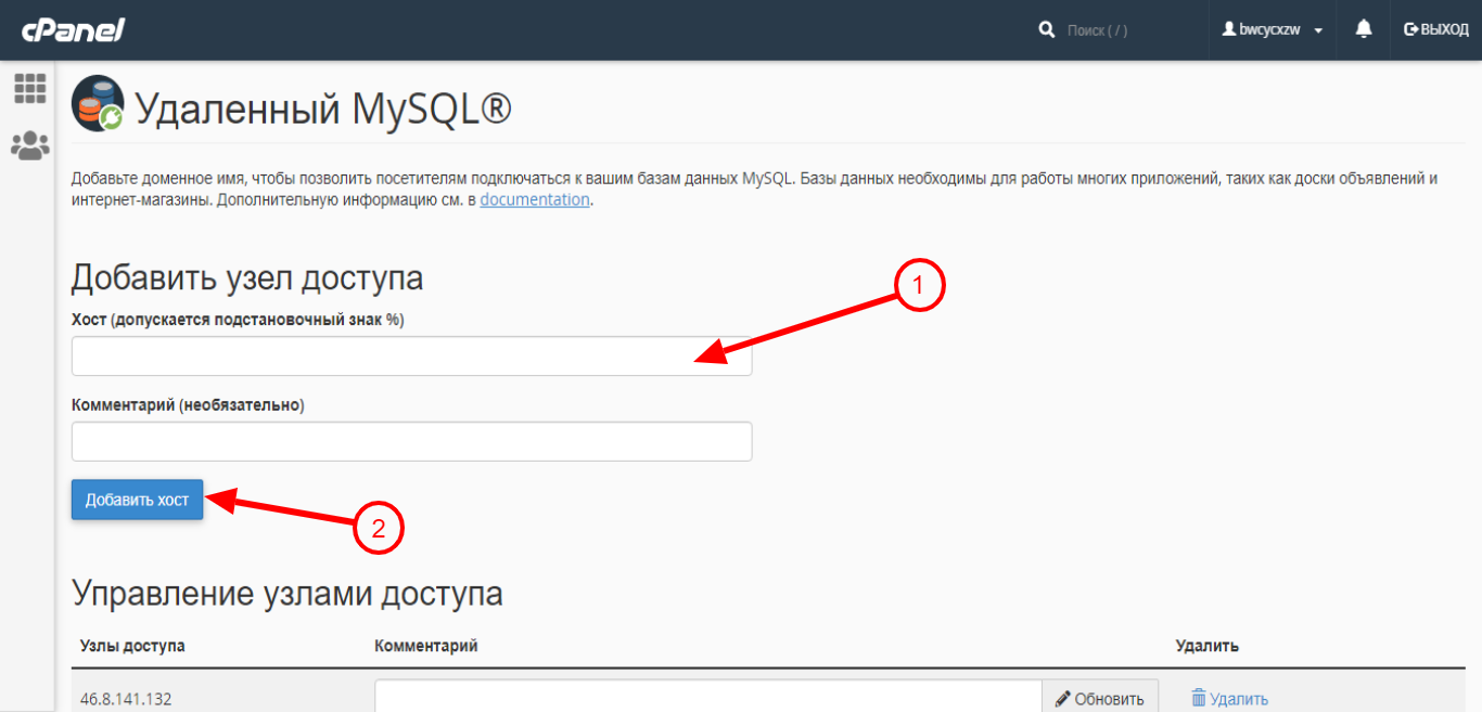 Подключение базы через интернет Как подключить базу данных MySQL к сайту на PHP? - Хостинг - База знаний