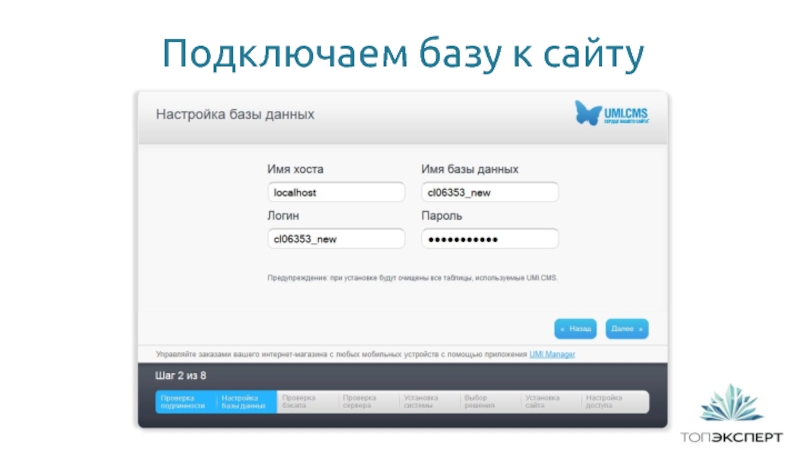 Подключение базы через интернет Системы управления сайтами (CMS). Разработка с веб-студиями