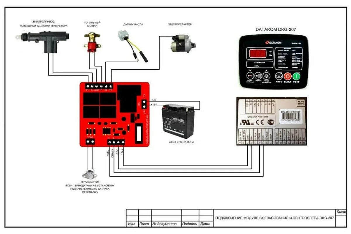 Подключение бензинового генератора модуль согласования мс-1