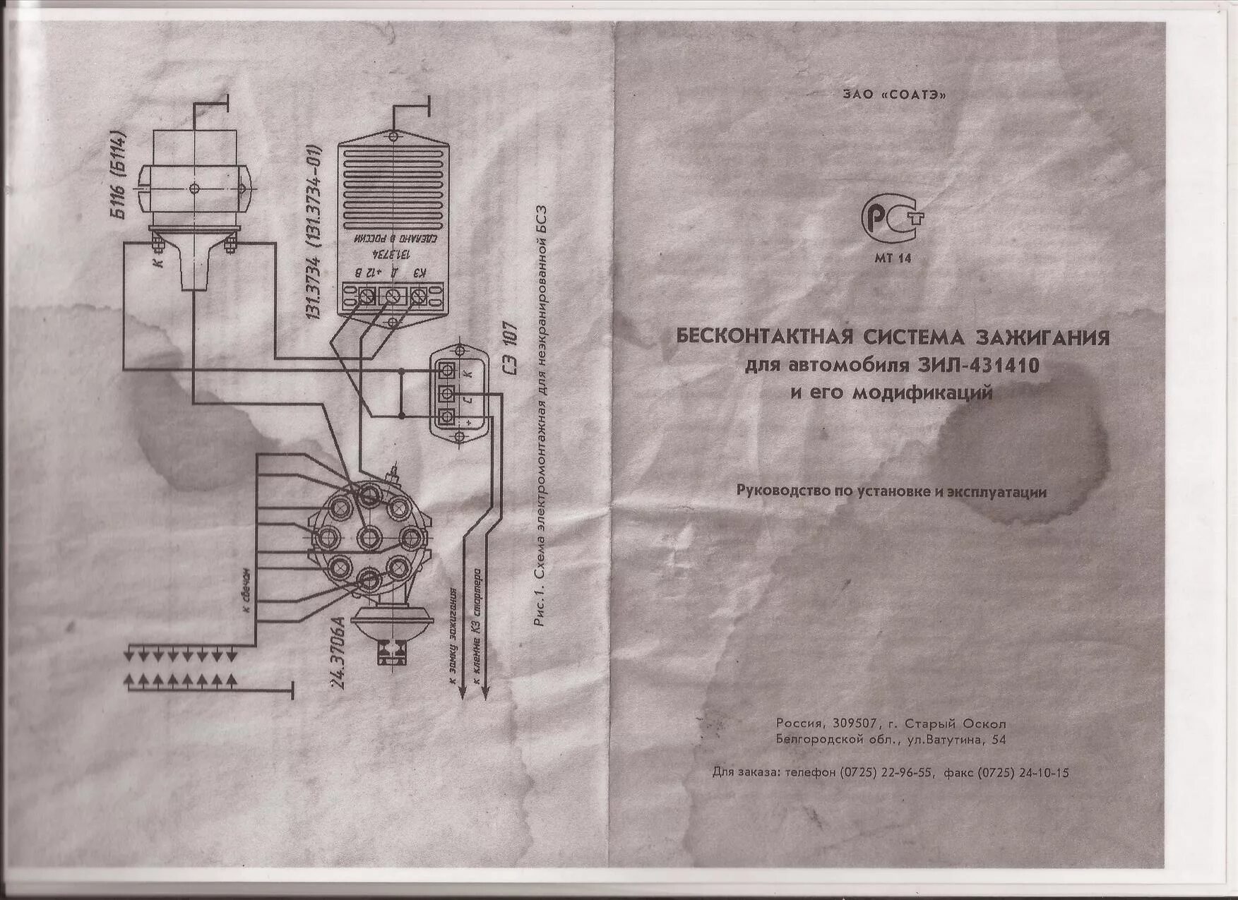 Подключение бесконтактного зажигания зил 130 Схема подключения бесконтактного зажигания зил 130 фото