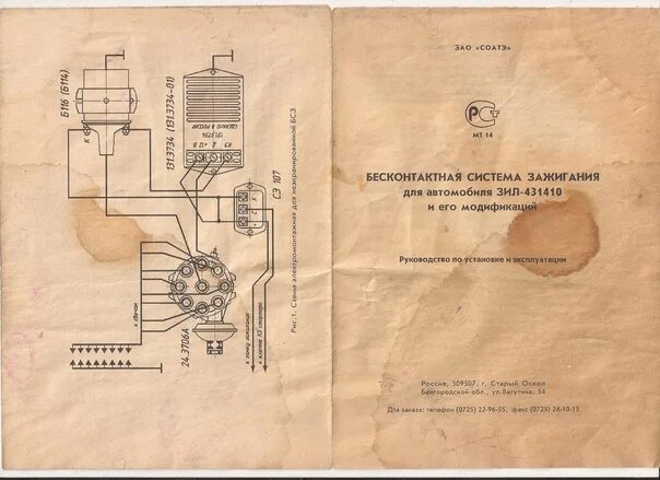 Подключение бесконтактного зажигания зил 130 БСЗ на зил 130. Фотография из альбома Электрические схемы - 1 из 3 ВКонтакте