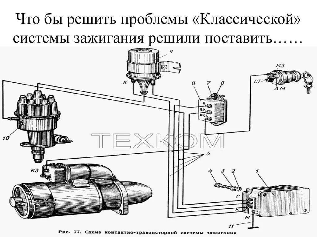 Подключение бесконтактной системы зажигания газ 53 Схема замка зажигания газ 53 59 фото - KubZap.ru