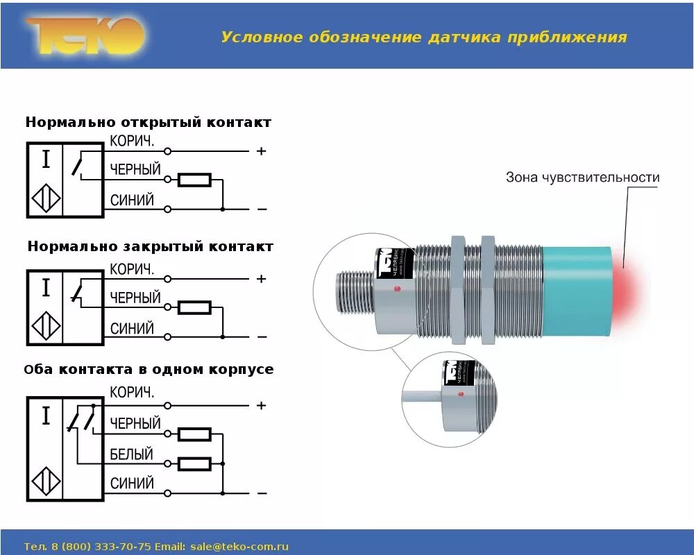 Подключение бесконтактных датчиков Индуктивный датчик сигнал