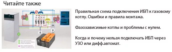 Подключение бесперебойника к котлу отопления Двухконтурные газовые котлы отопления: купить 2-х контурный котел на газе по низ