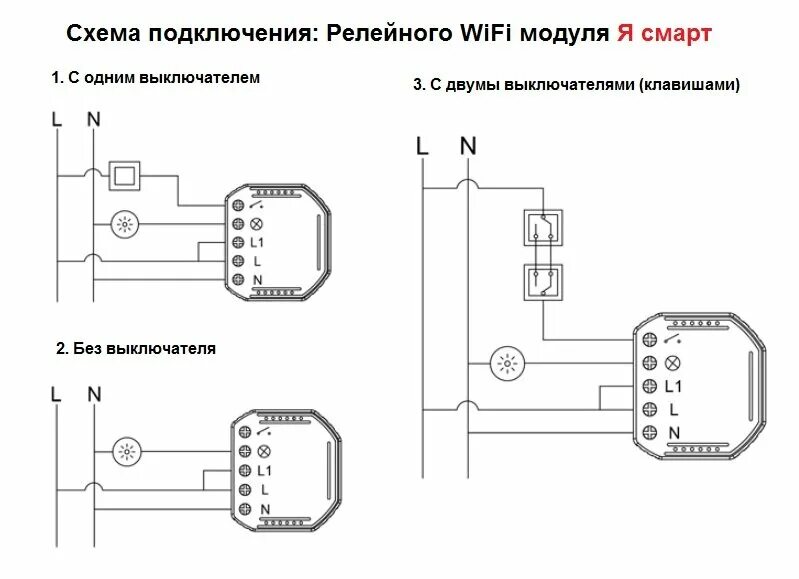 Подключение беспроводного реле Умное Wi-Fi встраиваемое реле Я смарт Ya-S03 одноканальное - купить по выгодной 