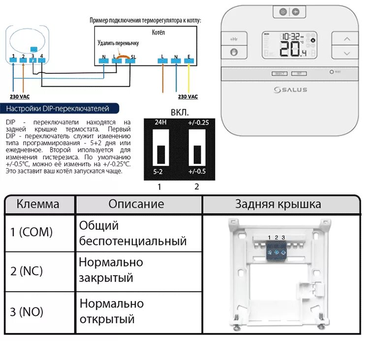 Подключение беспроводного термостата к газовому котлу Salus RT510 проводной электронный терморегулятор недельный