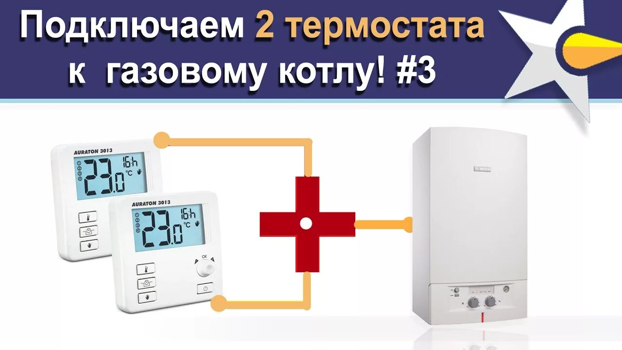 Подключение беспроводного термостата к газовому котлу Как подключить 2 термостата к 1 котлу! #3 - YouTube