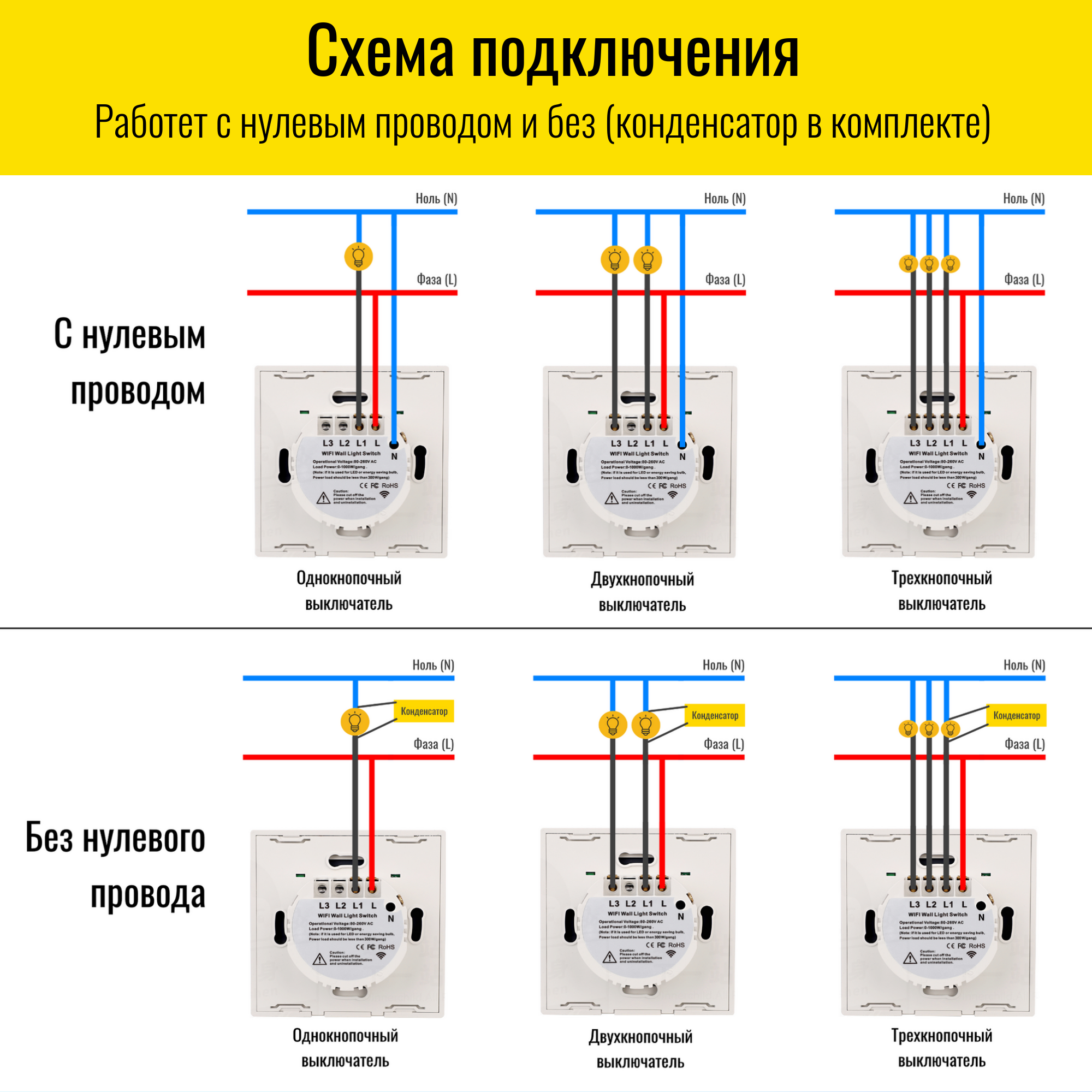 Подключение беспроводного выключателя без нуля Умный сенсорный WiFi выключатель Smart Aura с нулём/без нуля, работает с Алисой 