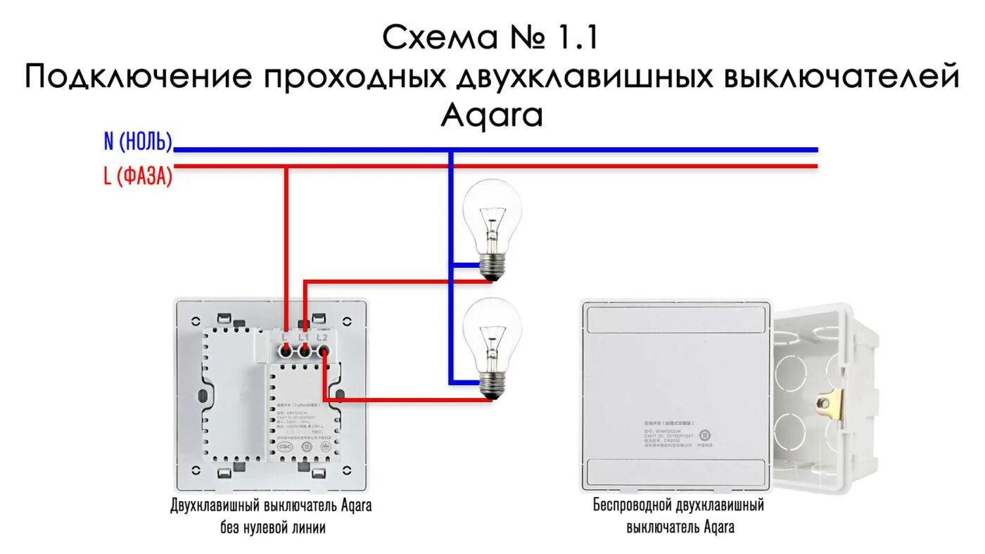 Подключение беспроводного выключателя без нуля Двухклавишный выключатель схема нуль