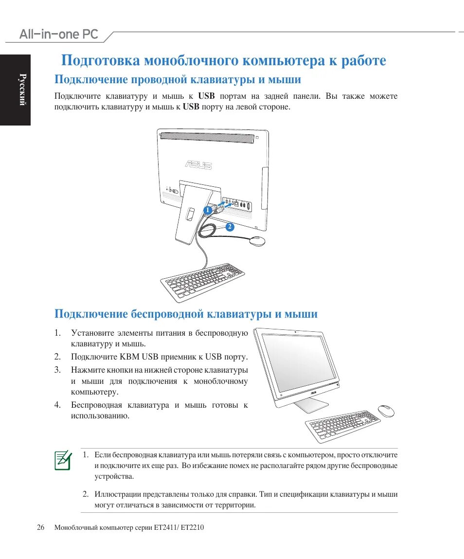 Подключение беспроводной клавиатуры к компьютеру Подготовка моноблочного компьютера к работе, Подключение проводной клавиатуры и 