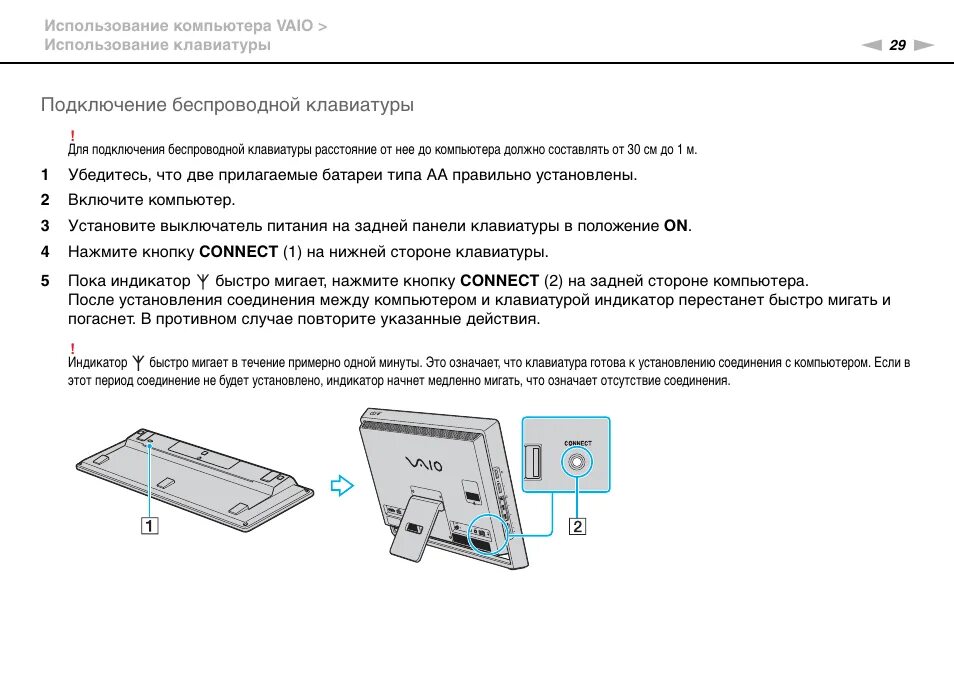 Подключение беспроводной клавиатуры к компьютеру Подключение беспроводной клавиатуры Инструкция по эксплуатации Sony VAIO VPCL14M