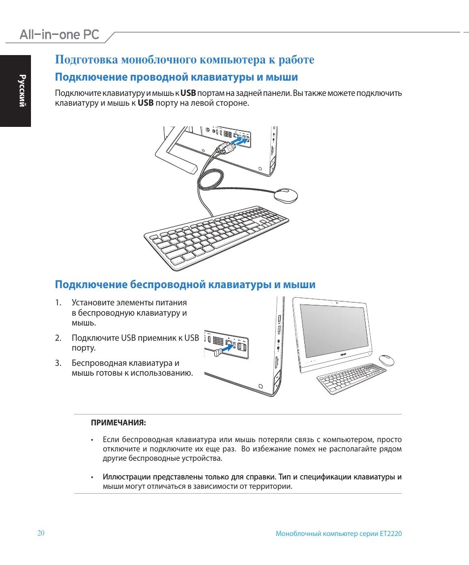 Подключение беспроводной клавиатуры к компьютеру Подготовка моноблочного компьютера к работе, Подключение проводной клавиатуры и 
