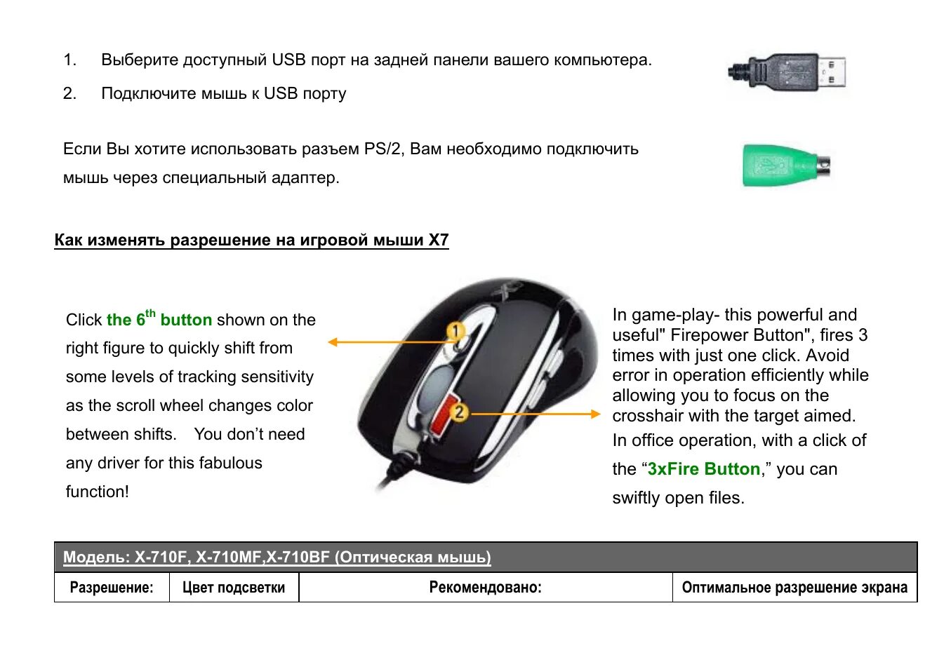 Подключение беспроводной мыши без адаптера A4tech X-710F: Instruction manual and user guide in Russian