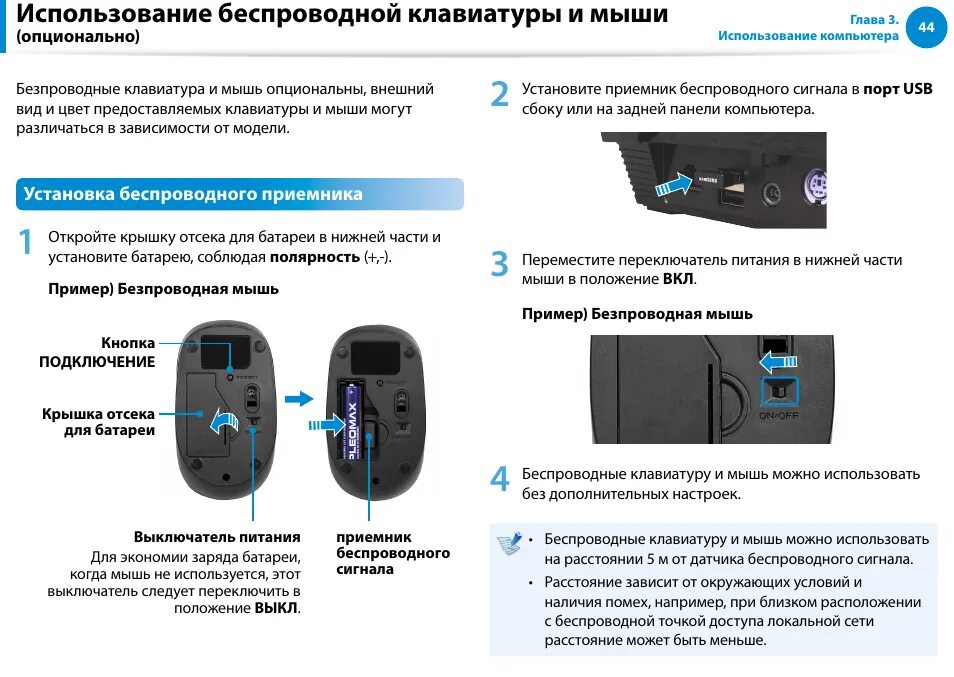 Подключение беспроводной мышки к компьютеру Использование беспроводной клавиатуры и мыши, Опционально) Инструкция по эксплуа