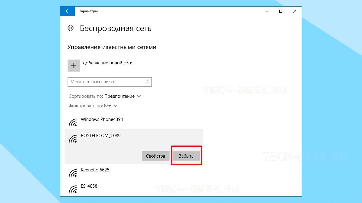 Подключение беспроводной сети виндовс 10 Как удалить сеть WiFi в Windows 10