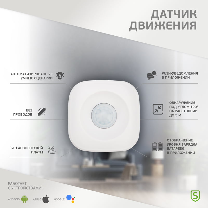 Подключение беспроводной wi fi датчик движения p01 SEC-S-501W SECURIC Умный беспроводной Wi-Fi датчик движения SECURIC - купить в и