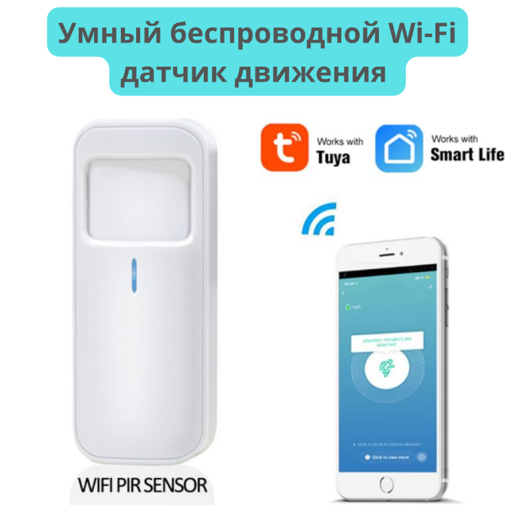 Подключение беспроводной wi fi датчик движения p01 Купить умный беспроводной Wi-Fi датчик движения в г. Алматы GSM сигнализации mys