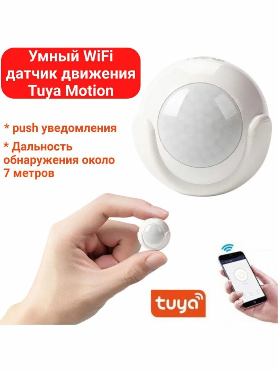 Подключение беспроводной wi fi датчик движения p01 Умный WiFi датчик движения Tuya Motion WIFI-110-Degree-PIR 153438821 купить в ин