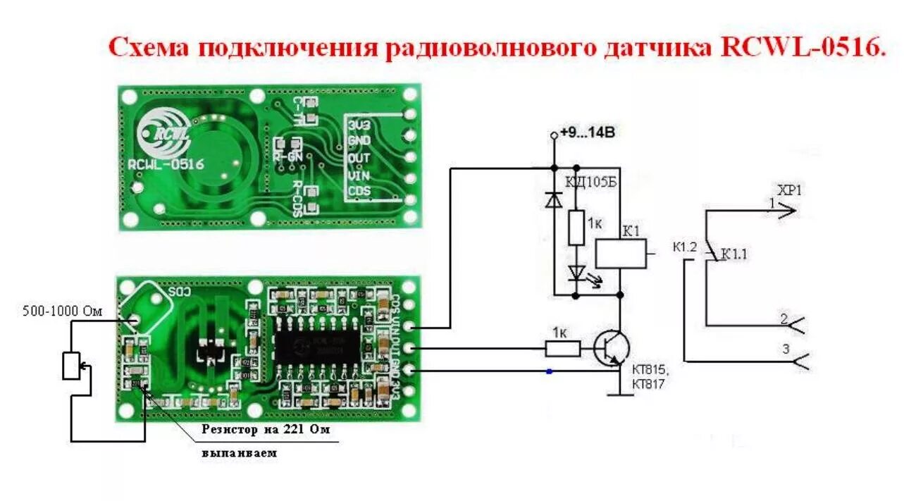 Подключение беспроводных датчиков Как сделать из копеечного датчика RCWL-0516 сигнализацию и автомат освещения. - 