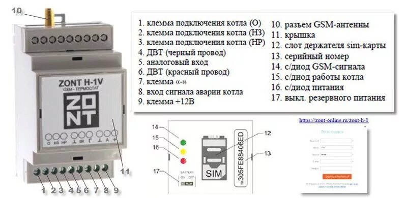 Подключение беспроводных датчиков температуры к зонту котла GSM-термостат ZONT H-1V купить в Москве модуль управления котлом отопления Интер