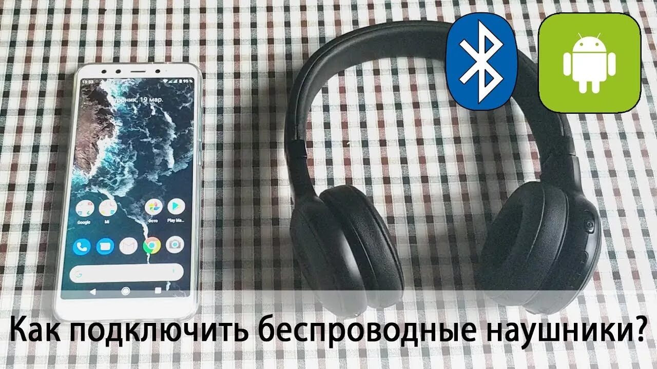 Подключение беспроводных наушников через блютуз Как подключить беспроводные наушники к телефону на Андроиде через блютуз? - YouT