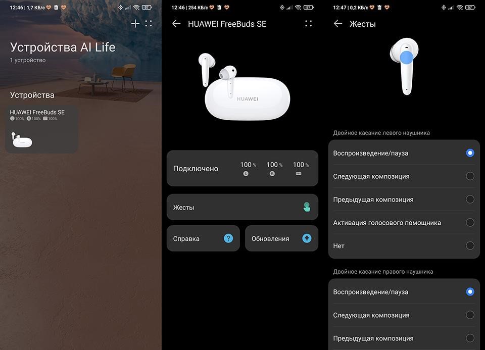 Подключение беспроводных наушников huawei к телефону Обзор беспроводных наушников HUAWEI FreeBuds SE: музыкальный десерт