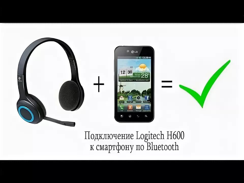 Подключение беспроводных наушников к телефону андроид Можно ли подключить Logitech H600 к смартфону? Легко! ;) - YouTube