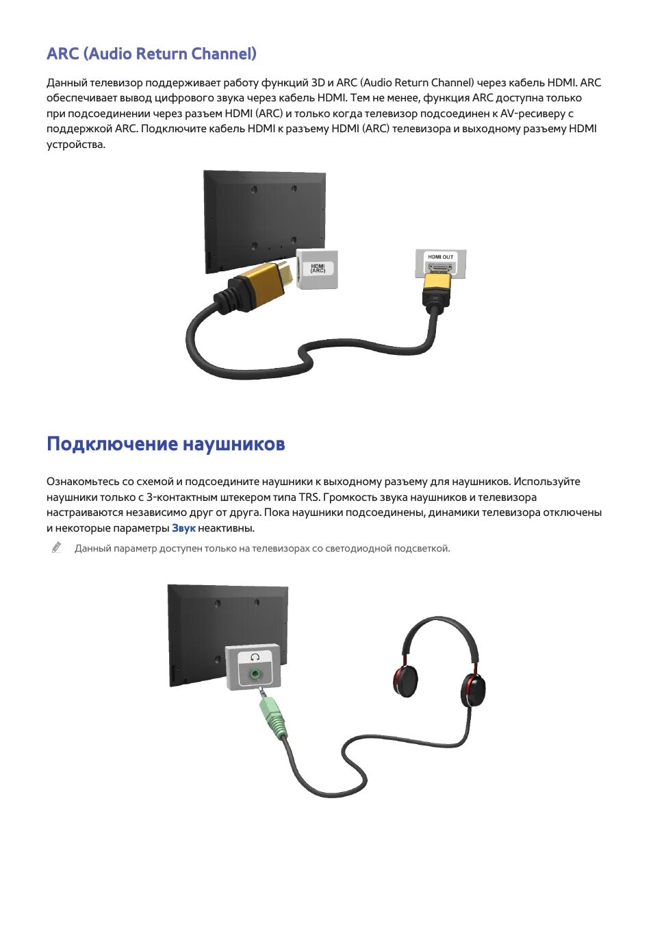 Подключение беспроводных наушников к телевизору Arc (audio return channel), Подключение наушников Инструкция по эксплуатации Sam