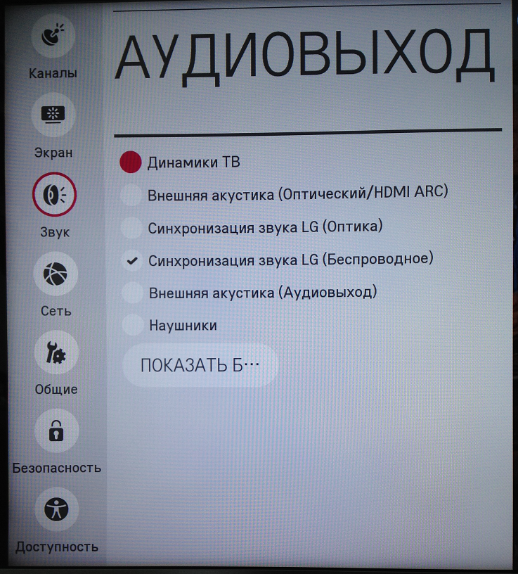 Подключение беспроводных наушников к телевизору lg Беспроводные саундбары LG : Аксессуары и внешние устройства - Страница 4