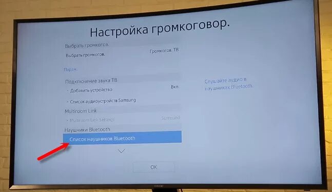 Подключение беспроводных наушников к телевизору samsung Как подключить беспроводные Bluetooth наушники к телевизору