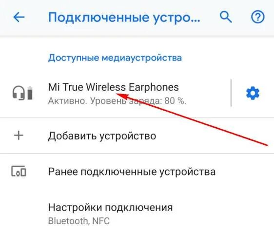 Подключение беспроводных наушников xiaomi к телефону Как подключить наушники беспроводные к андроиду редми - найдено 84 картинок