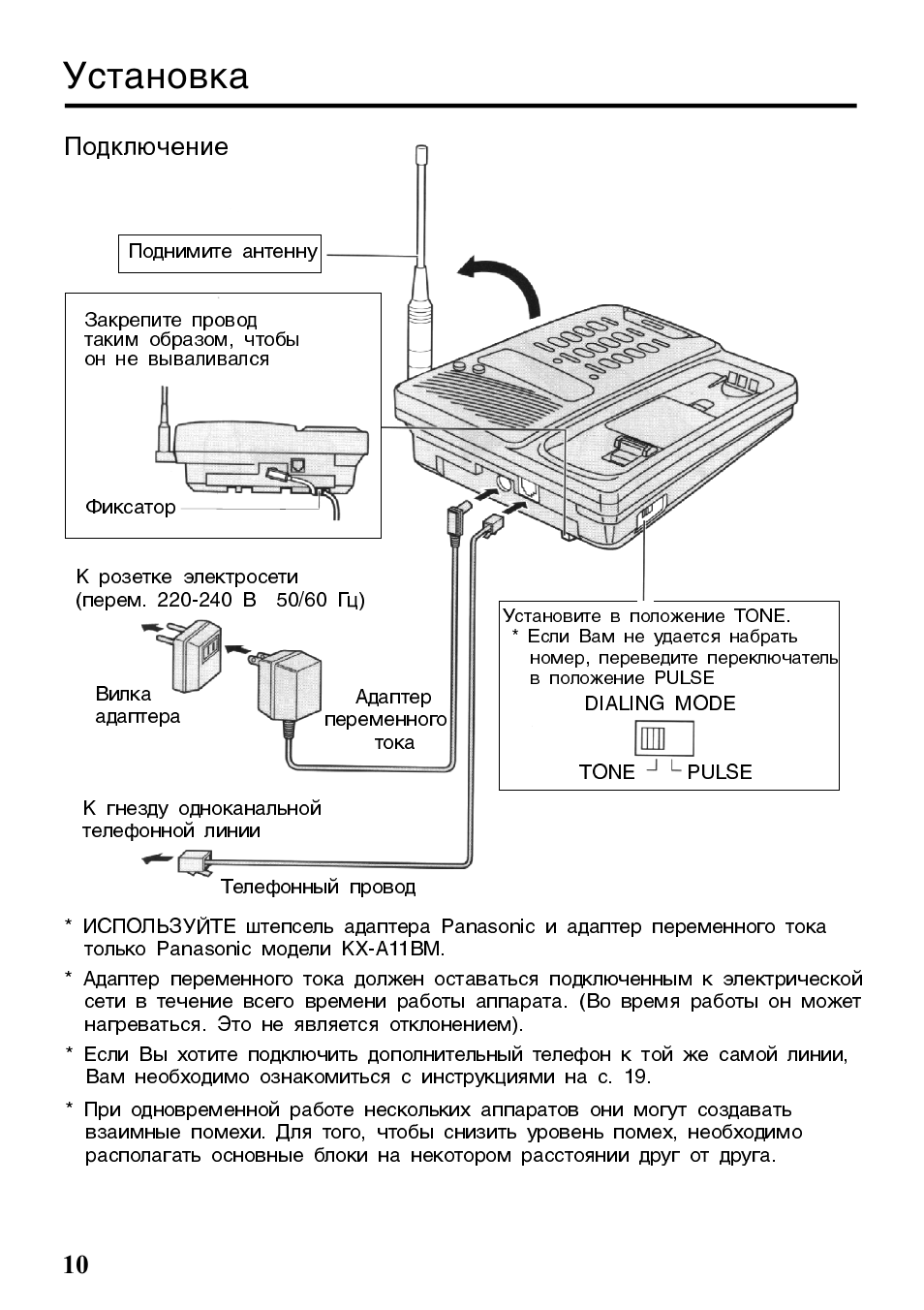 Подключение беспроводных телефонов Установка Инструкция по эксплуатации Panasonic KX-TC928BX Страница 10 / 32 Ориги