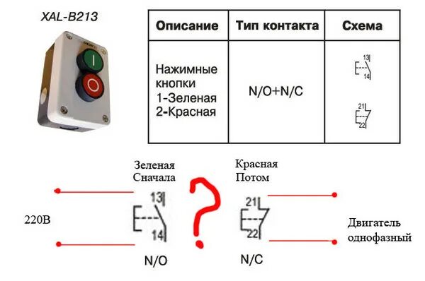 Подключение бетономешалки через кнопку схема подключения Ответы Mail.ru: Правильно ли подсоединил? Или как подсоединить?