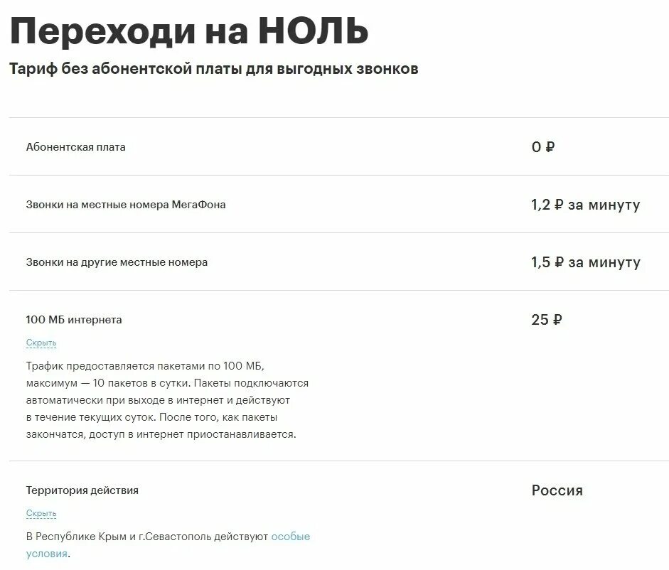 Подключение без абонентской платы Мегафон запустил новый тариф без абонентской платы Технологикус Дзен