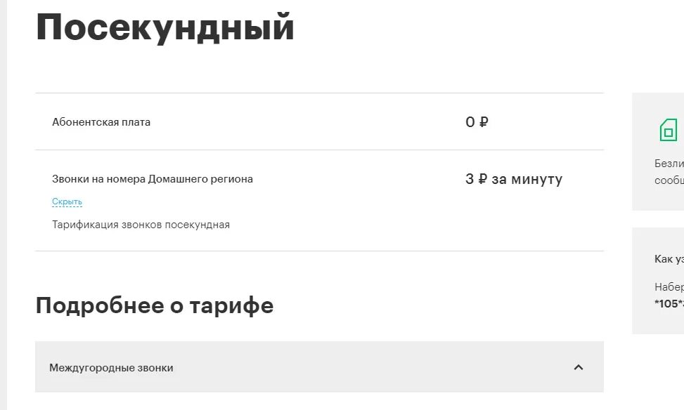Подключение без абонентской платы Тарифы Мегафон без абонентской платы и без интернета в 2024 году на мобильный те