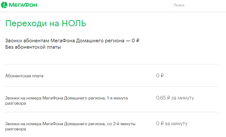 Подключение без абонентской платы Тарифы без абонентской платы от МТС, Билайн и Мегафон