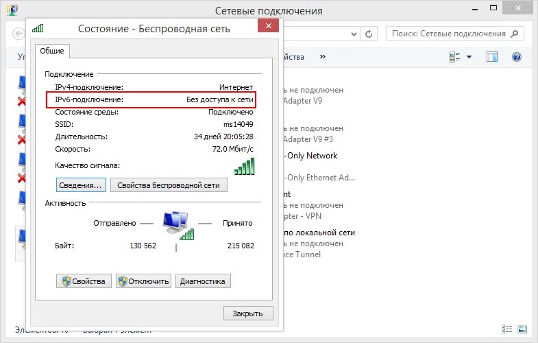 Подключение без доступа к интернету Почему IPv6 имеет статус "Без доступа к интернету" и можно ли это исправить Белы