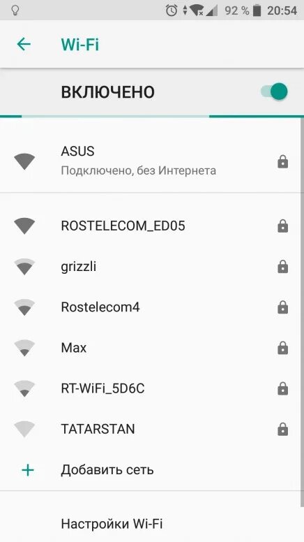 Подключение без доступа к интернету андроид Картинки КАК ПОДКЛЮЧИТЬ WIFI НА АНДРОИДЕ