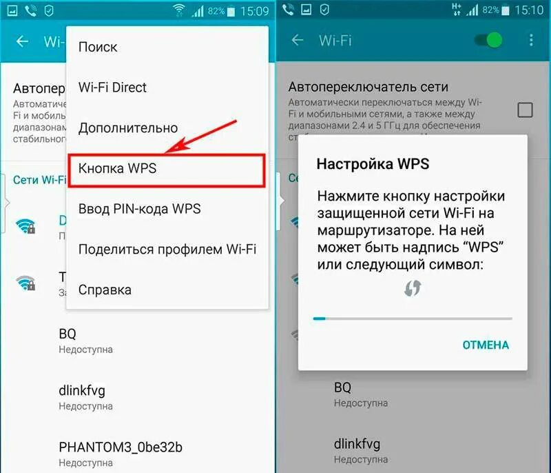 Подключение без интернета wifi на телефоне WPS - что это на роутере за кнопка, включение и отключение функции