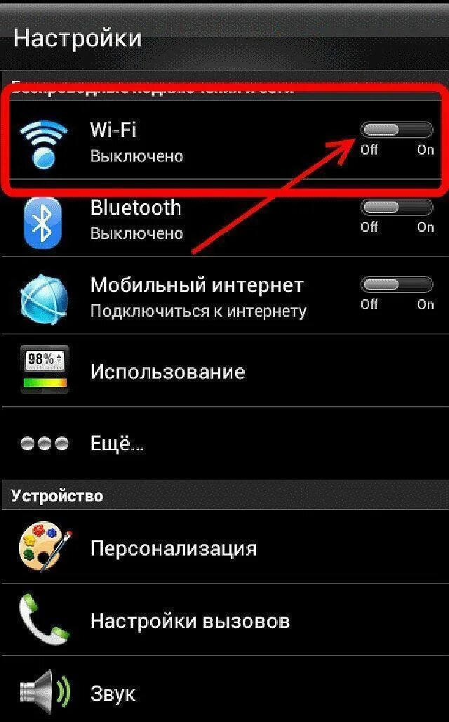 Подключение без интернета wifi на телефоне Картинки КАК НАСТРОИТЬ WIFI НА АНДРОИД