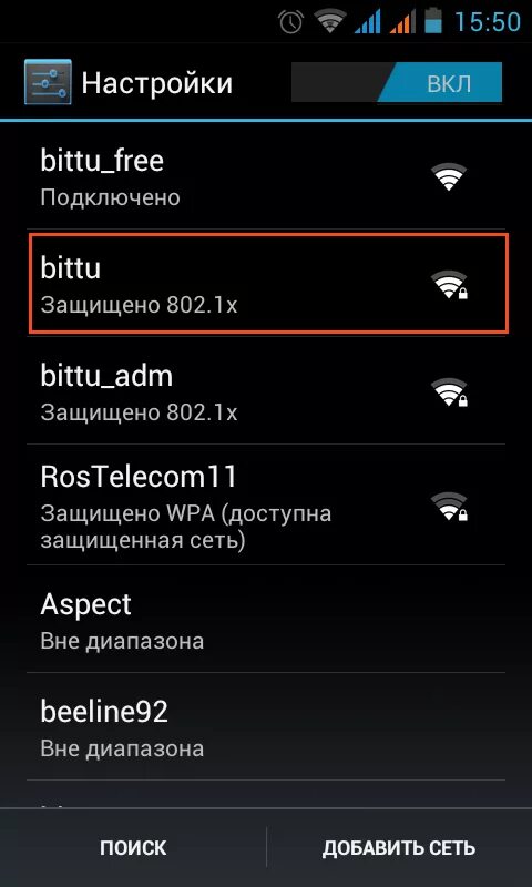 Подключение без интернета wifi на телефоне Настройка Wi-Fi на Android-устройствах