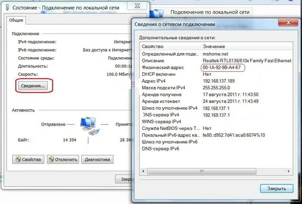 Подключение без ip адреса Ответы Mail.ru: как узнать свой МАК-адрес?