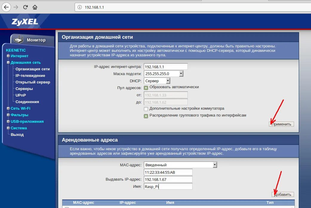 Подключение без ip адреса zyxel keenetic ZyXEL - настройка статического IP адреса и port forwarding - Мои статьи - Компью