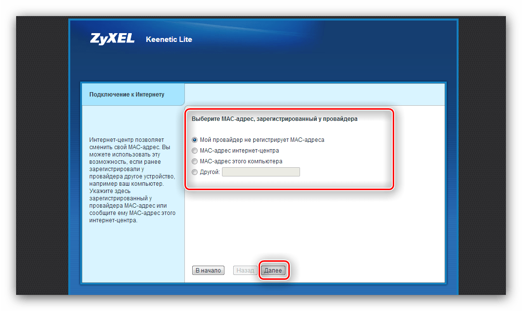 Подключение без ip адреса zyxel keenetic Как настроить роутер ZyXEL Keenetic Lite III (3): характеристики, пошаговая наст