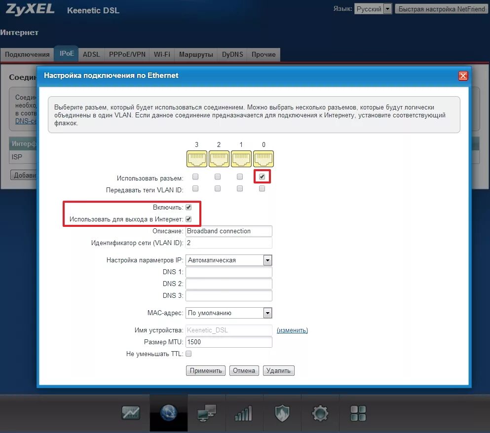Подключение без ip адреса zyxel keenetic Настройка резервирования Ethernet-подключения в Zyxel Keenetic DSL (для версий N