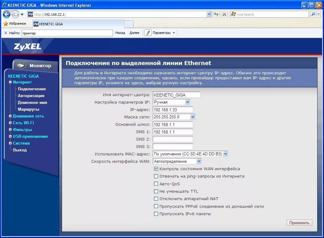 Подключение без ip адреса zyxel keenetic Интернет-центр ZyXEL Keenetic Giga - недорогой гигабит / Сети и коммуникации