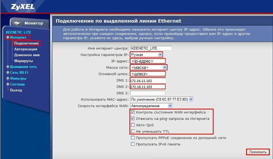 Подключение без ip адреса zyxel keenetic Картинки АЙПИ АДРЕС КИНЕТИКА