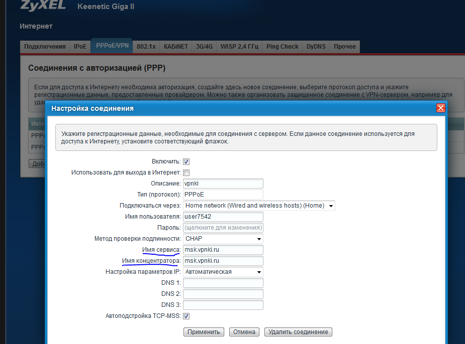 Подключение без ip адреса zyxel keenetic Имя концентратора и имя сервиса при настройке Keenetic Giga II - Форум